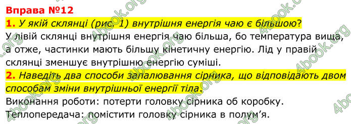 ГДЗ Фізика 8 клас Бар'яхтар (2025)
