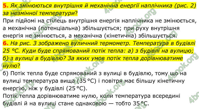ГДЗ Фізика 8 клас Бар'яхтар (2025)