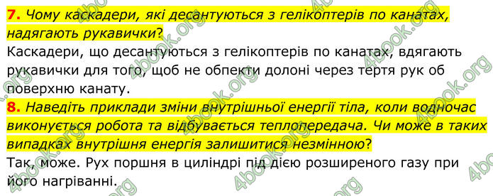 ГДЗ Фізика 8 клас Бар'яхтар (2025)
