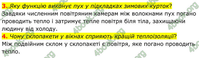 ГДЗ Фізика 8 клас Бар'яхтар (2025)