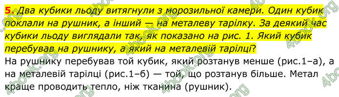 ГДЗ Фізика 8 клас Бар'яхтар (2025)