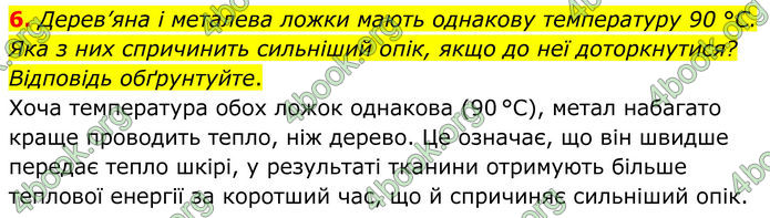 ГДЗ Фізика 8 клас Бар'яхтар (2025)