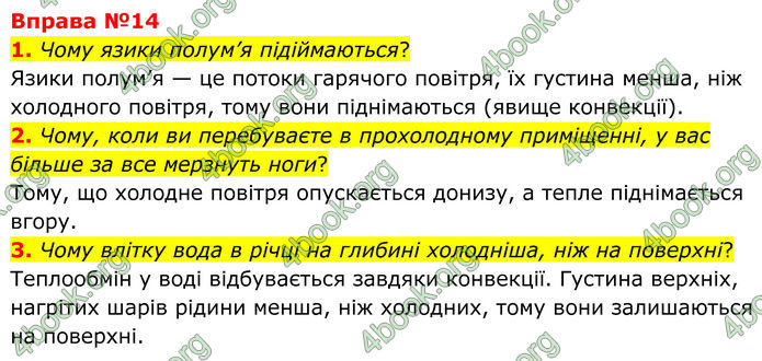 ГДЗ Фізика 8 клас Бар'яхтар (2025)