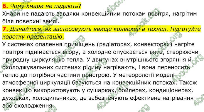 ГДЗ Фізика 8 клас Бар'яхтар (2025)