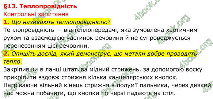 ГДЗ Фізика 8 клас Бар'яхтар (2025)