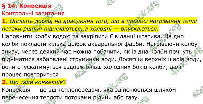 ГДЗ Фізика 8 клас Бар'яхтар (2025)