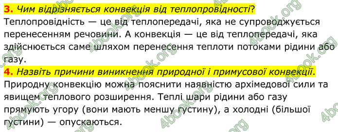 ГДЗ Фізика 8 клас Бар'яхтар (2025)