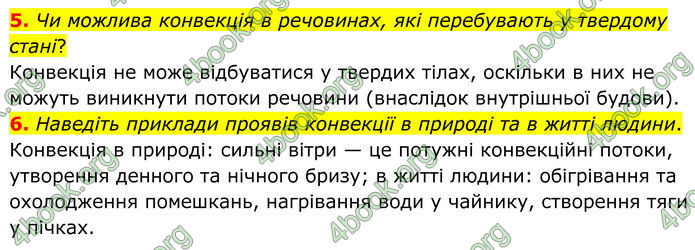 ГДЗ Фізика 8 клас Бар'яхтар (2025)