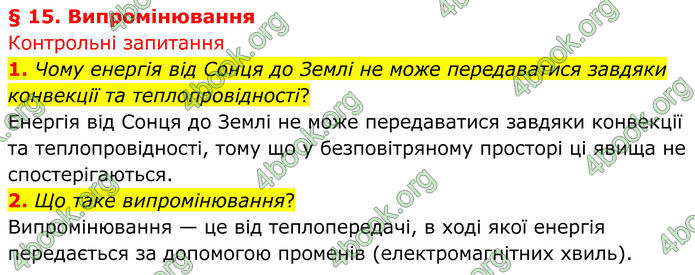 ГДЗ Фізика 8 клас Бар'яхтар (2025)