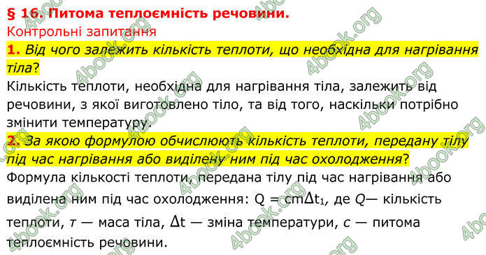 ГДЗ Фізика 8 клас Бар'яхтар (2025)