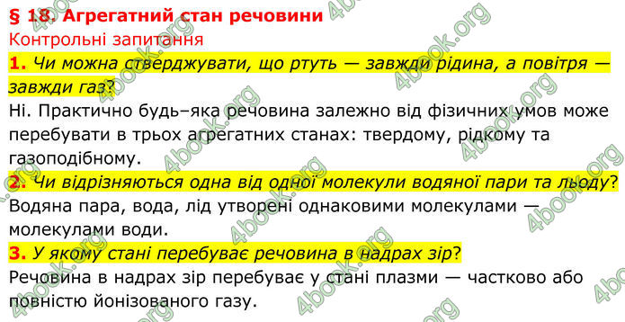 ГДЗ Фізика 8 клас Бар'яхтар (2025)
