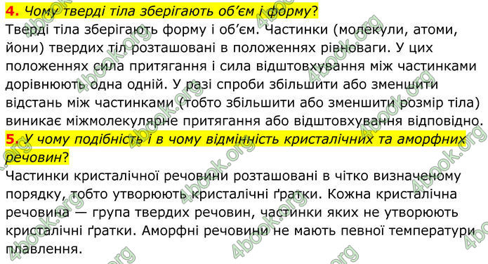 ГДЗ Фізика 8 клас Бар'яхтар (2025)