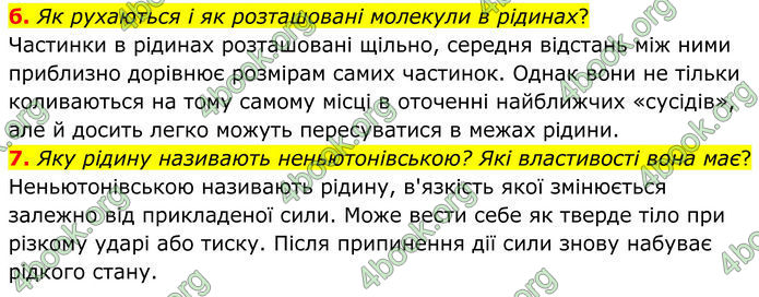 ГДЗ Фізика 8 клас Бар'яхтар (2025)