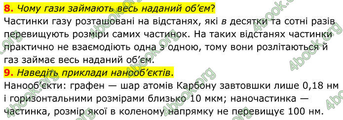 ГДЗ Фізика 8 клас Бар'яхтар (2025)
