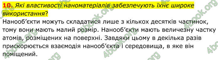 ГДЗ Фізика 8 клас Бар'яхтар (2025)