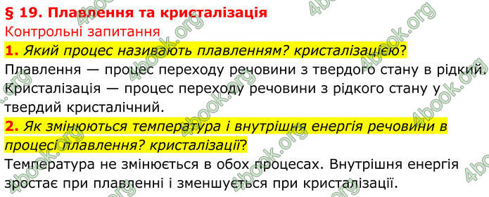 ГДЗ Фізика 8 клас Бар'яхтар (2025)