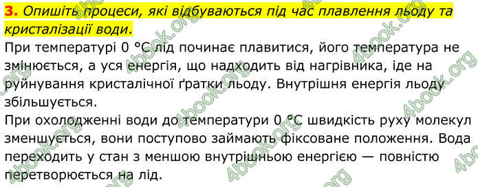 ГДЗ Фізика 8 клас Бар'яхтар (2025)
