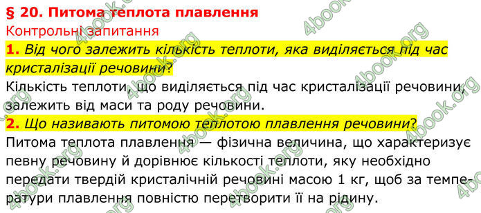 ГДЗ Фізика 8 клас Бар'яхтар (2025)