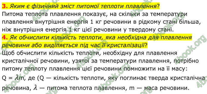 ГДЗ Фізика 8 клас Бар'яхтар (2025)