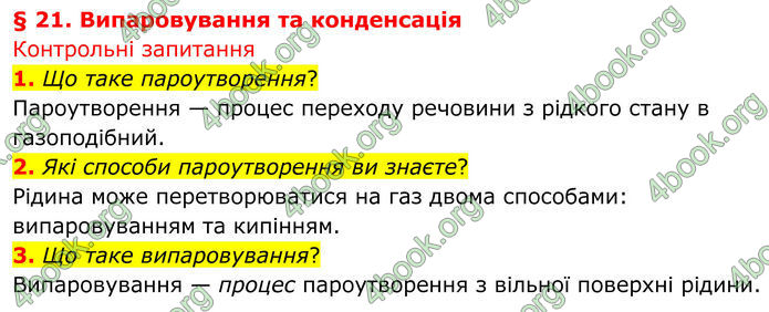 ГДЗ Фізика 8 клас Бар'яхтар (2025)