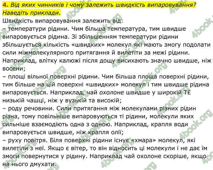 ГДЗ Фізика 8 клас Бар'яхтар (2025)