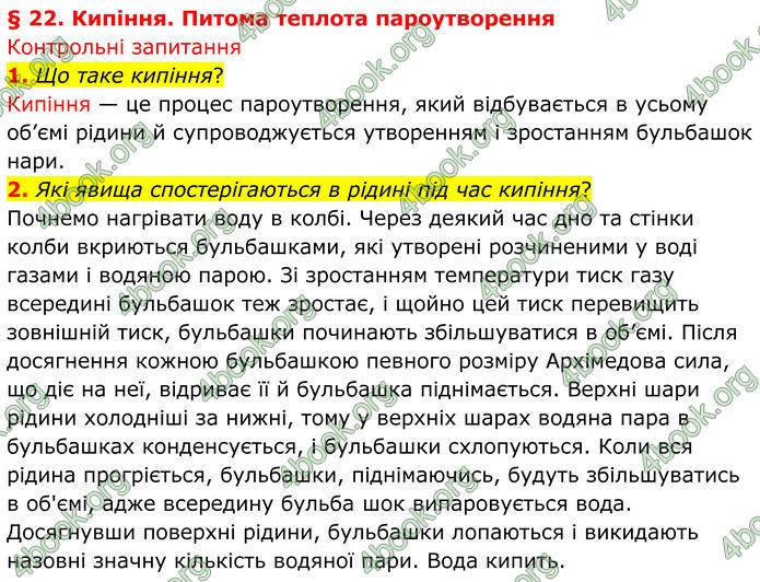 ГДЗ Фізика 8 клас Бар'яхтар (2025)