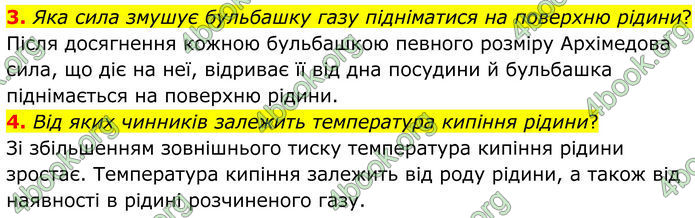 ГДЗ Фізика 8 клас Бар'яхтар (2025)