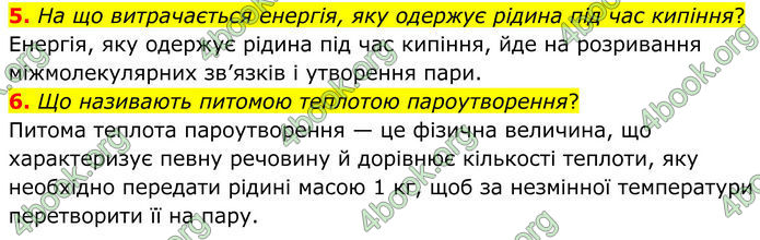ГДЗ Фізика 8 клас Бар'яхтар (2025)