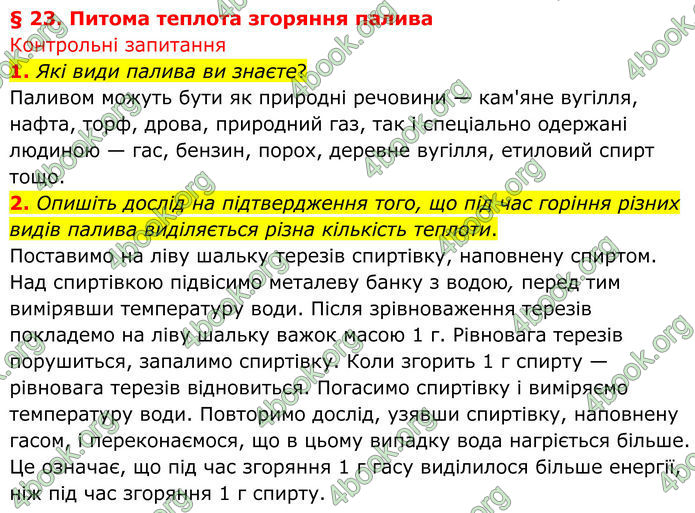 ГДЗ Фізика 8 клас Бар'яхтар (2025)