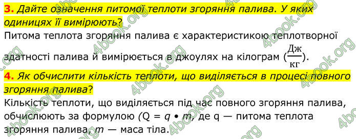 ГДЗ Фізика 8 клас Бар'яхтар (2025)
