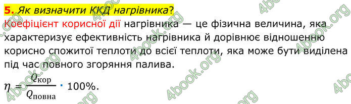 ГДЗ Фізика 8 клас Бар'яхтар (2025)