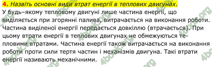 ГДЗ Фізика 8 клас Бар'яхтар (2025)