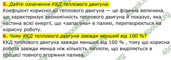 ГДЗ Фізика 8 клас Бар'яхтар (2025)