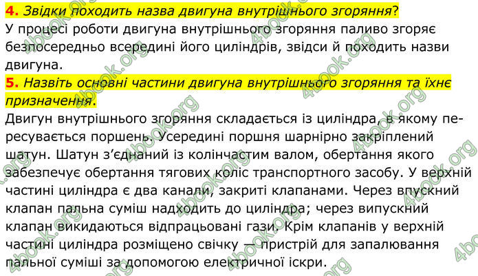 ГДЗ Фізика 8 клас Бар'яхтар (2025)