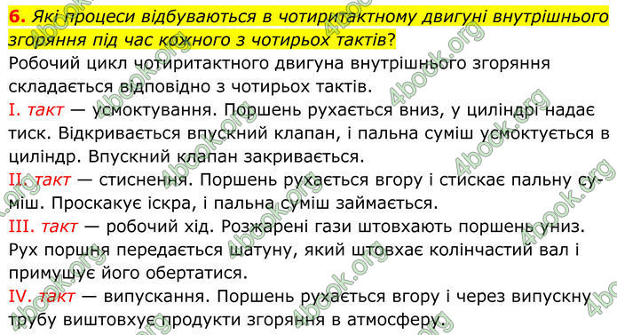 ГДЗ Фізика 8 клас Бар'яхтар (2025)
