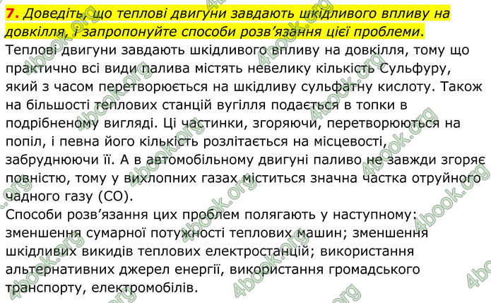 ГДЗ Фізика 8 клас Бар'яхтар (2025)