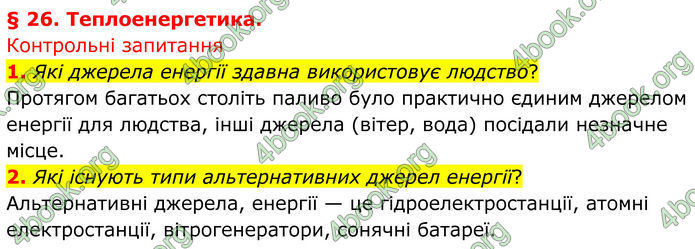 ГДЗ Фізика 8 клас Бар'яхтар (2025)