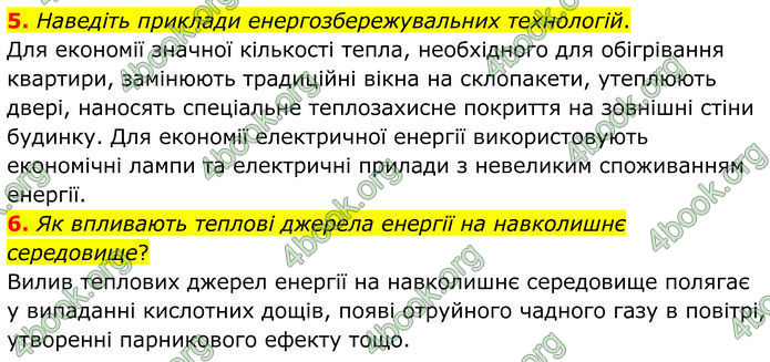 ГДЗ Фізика 8 клас Бар'яхтар (2025)