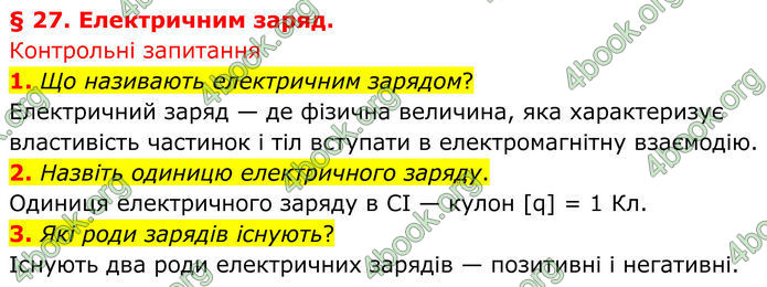 ГДЗ Фізика 8 клас Бар'яхтар (2025)