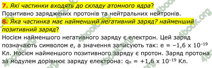 ГДЗ Фізика 8 клас Бар'яхтар (2025)