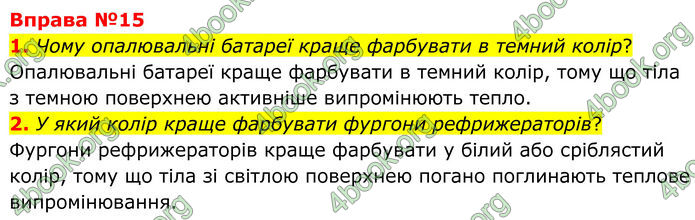 ГДЗ Фізика 8 клас Бар'яхтар (2025)