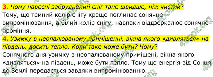 ГДЗ Фізика 8 клас Бар'яхтар (2025)