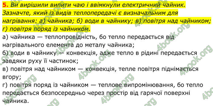 ГДЗ Фізика 8 клас Бар'яхтар (2025)