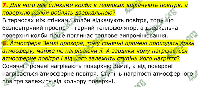 ГДЗ Фізика 8 клас Бар'яхтар (2025)