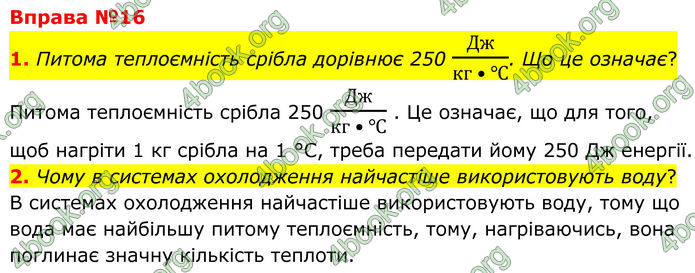 ГДЗ Фізика 8 клас Бар'яхтар (2025)