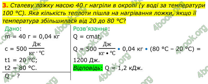 ГДЗ Фізика 8 клас Бар'яхтар (2025)