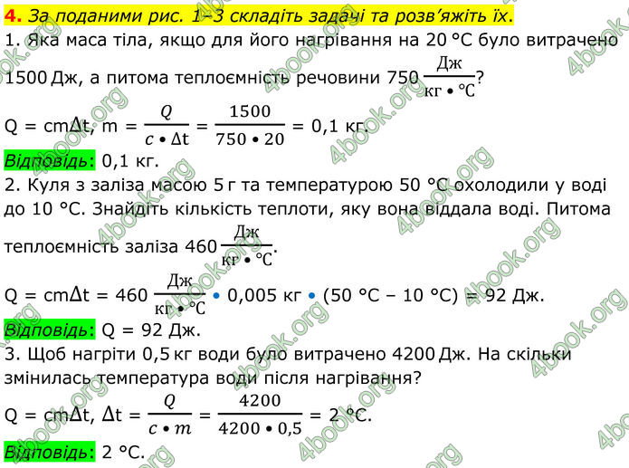 ГДЗ Фізика 8 клас Бар'яхтар (2025)