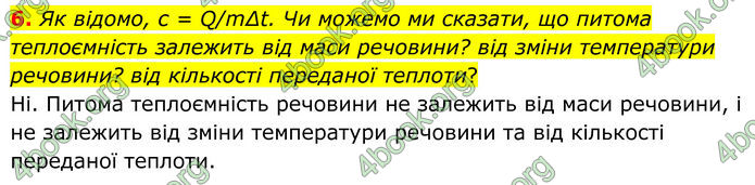 ГДЗ Фізика 8 клас Бар'яхтар (2025)