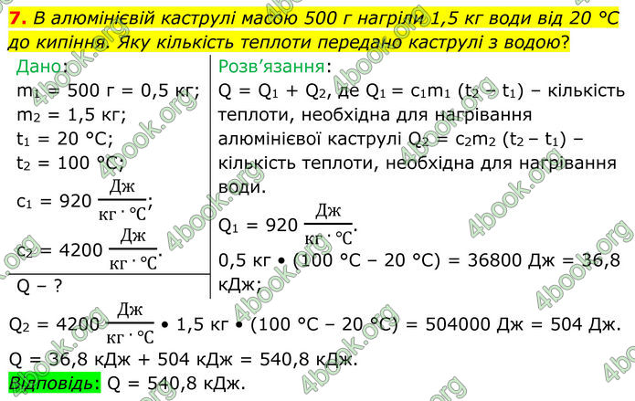 ГДЗ Фізика 8 клас Бар'яхтар (2025)