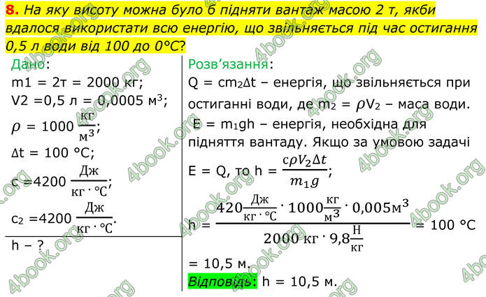 ГДЗ Фізика 8 клас Бар'яхтар (2025)